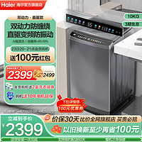 Haier 海尔 10kg大容量家用全自动智能直驱变频波轮洗衣机