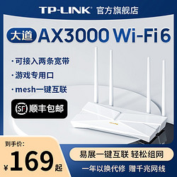TP-LINK 普聯 AX3000 雙頻3000M 家用千兆無線路由器 Wi-Fi 6