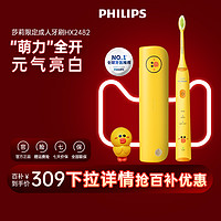 PHILIPS 飞利浦 声波电动牙刷全自动充电式莎莉鸡礼盒HX2482