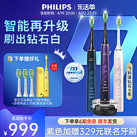 PHILIPS 飞利浦 钻石系列 电动牙刷