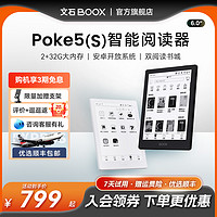 BOOX 文石 Poke5 6英寸 墨水屏电子书阅读器 2GB+32GB 黑色