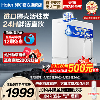 Haier 海尔 智纯系列 HRO10H99-2U1 反渗透纯水机 1000G 冰雪白
