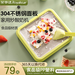 Royalstar 荣事达 CBJ03S1 炒酸奶机