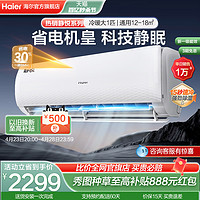 Haier 海尔 空调家用官方大1匹新一级变频冷暖两用卧室挂机26KMC