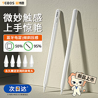 YEBOS 益博思 ipad电容笔applepencil适用苹果apple pencil触控air5平板pro二代9手写笔10防误触一代平替ipencil触屏