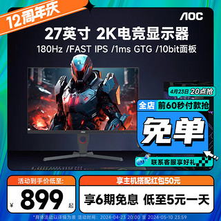 AOC 冠捷 27英寸电竞显示器 Q27G10E（Fast IPS/2K/180Hz）