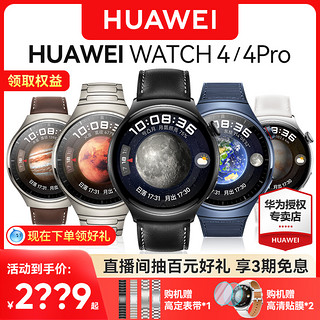 HUAWEI 华为 手表Watch 4 pro智能esim独立通话一键微体检房颤血氧监测高血糖风险评估男女蓝牙运动手环