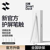 SMARTDEVIL 闪魔 电容笔适用apple ipad触控笔