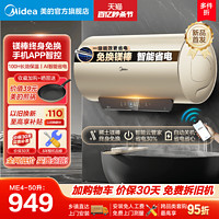 Midea 美的 ME4电热水器储水式洗澡免换镁棒储水式60升家用速热智能80L