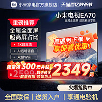 Xiaomi 小米 L70MA-EA 液晶电视 EA70 70英寸