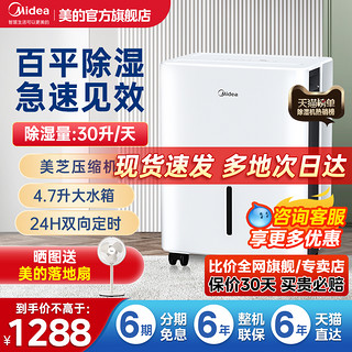 Midea 美的 DP5系列 除湿机