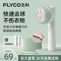 FLYCO 飞科 FR系列 毛球修剪器