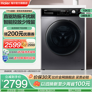 Haier 海尔 EG100PRO7S 直驱滚筒洗衣机 10kg 星蕴银