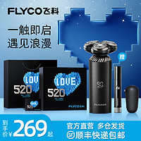 FLYCO 飞科 智能感应刮胡刀电动剃须刀男士充电式胡须刀送男友礼物礼盒装