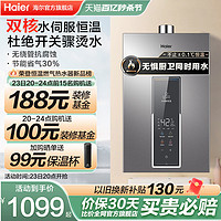 Haier 海尔 燃气热水器家用天然气13L16升水伺服恒温节能速热抑菌智能WM5