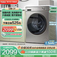 Haier 海尔 超薄滚筒洗衣机10KG家用全自动大容量除菌洗脱一体