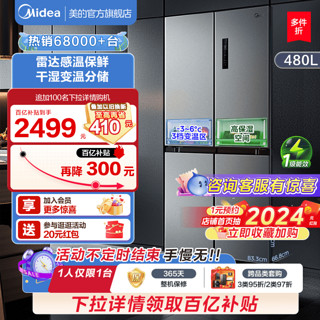 Midea 美的 480L十字对开双开四门大容量一级无霜官方超薄嵌入式家用冰箱