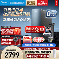 Midea 美的 净水器家用直饮机RO零陈水反渗透星河1000pro