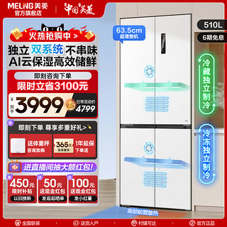 MELING 美菱 无忧嵌系列 BCD-510WP9CZX 风冷十字对开门冰箱 510L 白色