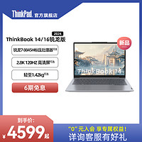 ThinkPad 思考本 ThinkBook 14 2021款 五代锐龙版 14.0英寸 轻薄本