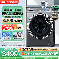 Haier 海尔 平嵌滚筒洗衣机10kg家用全自动直驱洗烘一体MATE81