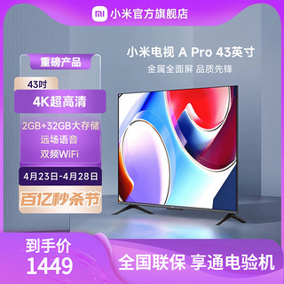 Xiaomi 小米 MI 小米 电视A Pro43英寸4K高清全面屏智能网络平板液晶电视机