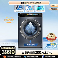 Haier 海尔 家用全自动超薄直驱精华洗10kg大容量滚筒洗衣机176Pro