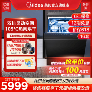 Midea 美的 GX1000S 独嵌两用洗碗机 16套 星耀灰