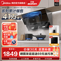 Midea 美的 J25系列 烟灶套装