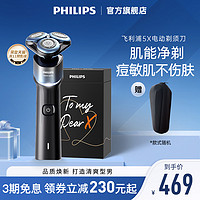 PHILIPS 飞利浦 蜂巢X系列 电动剃须刀