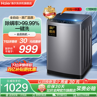 Haier 海尔 EB100M32Mate1 定频波轮洗衣机 10kg 博卡灰