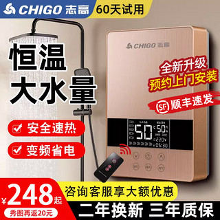 CHIGO 志高 恒温即热式电热水器电家用小型淋浴洗澡快速直热卫生间免储水