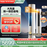 Haier 海尔 空调家用官方3匹新一级变频冷暖客厅立式柜机72KCA81