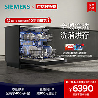 SIEMENS 西门子 16套独立式嵌入式洗碗机官方家用全自动一体HB88