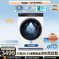 Haier 海尔 白巧精华洗| 海尔平嵌滚筒洗衣机10kg超薄大容量家用全自动SL6白