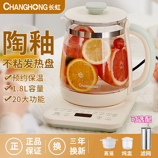 CHANGHONG 长虹 养生壶家用自动保温多功能烧水茶壶煮花茶办公室煮茶泡茶玻璃