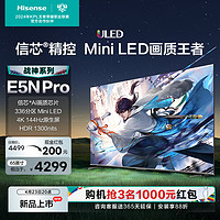 Hisense 海信 电视65E5N Pro 65英寸 ULED信芯精控Mini LED电视机 战神系列