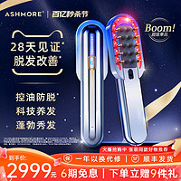 ASHMORE 艾诗摩尔 红光健发梳防密脱头皮护理按摩增上药育电动蓬养发生仪器