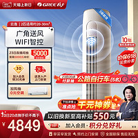 GREE 格力 云逸-II系列 KFR-50LW/NhGm3BAt 新三级能效 立柜式空调 2匹