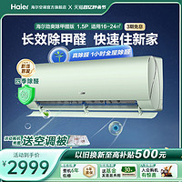 Haier 海尔 空调劲爽家用官方1.5匹新一级变频冷暖挂机35LGA