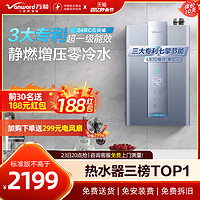 Vanward 万和 新品静音一级能效零冷水伺服燃气热水器电家用天然气16L银河