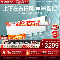 GREE 格力 云锦-II系列 KFR-35GW/NhAd1BAt 新一级能效 壁挂式空调 1.5匹