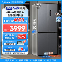 Midea 美的 60cm薄嵌系列 MR-457WUSPZE 十字四开门冰箱 436升 苍穹灰