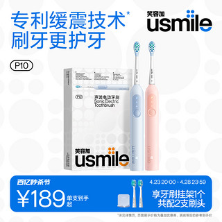 usmile 笑容加 声波电动牙刷 赠挂架+刷头2个