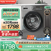 Haier 海尔 滚筒洗衣机超薄10kg全自动