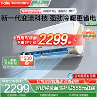 Haier 海尔 空调大1匹新一级能效变流空调防直吹大K挂机26LCA