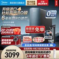 Midea 美的 净水器家用直饮机RO零陈水反渗透星河1200pro