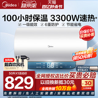 Midea 美的 JM1系列 储水式电热水器