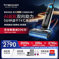 Tineco 添可 洗地机吸洗拖地一体高温速干芙万WiperPro