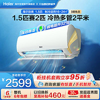 Haier 海尔 空调劲爽家用官方1.5匹新一级变频冷暖卧室挂机35LCA